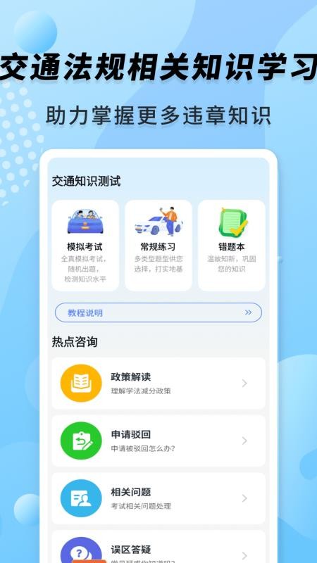行车违章代码查手机版v1.0.2(3)