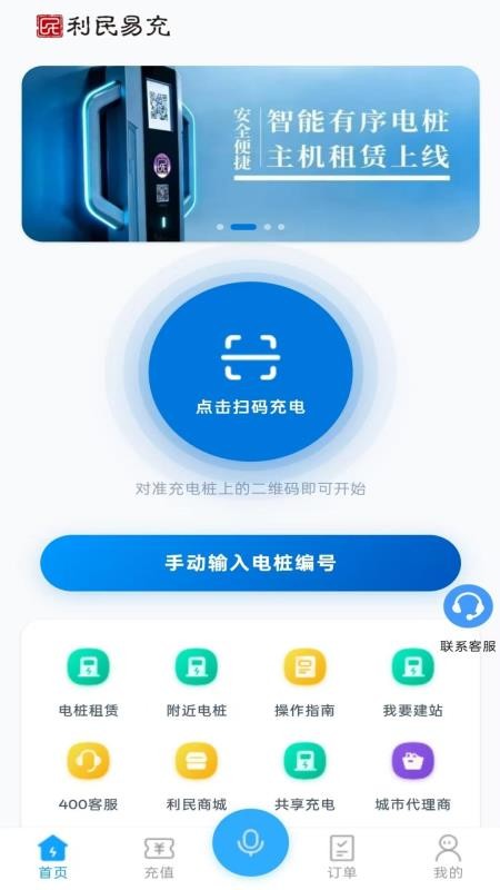 利民易充最新版本v2.1.42(4)