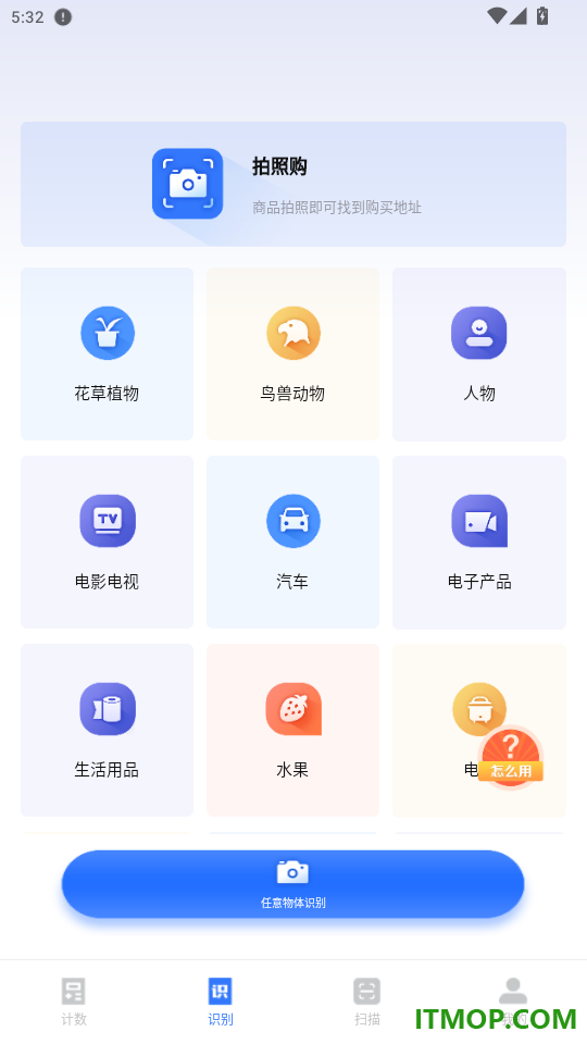 扫描计数全能王官网版