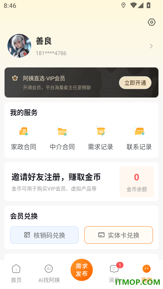 阿姨之星手机版