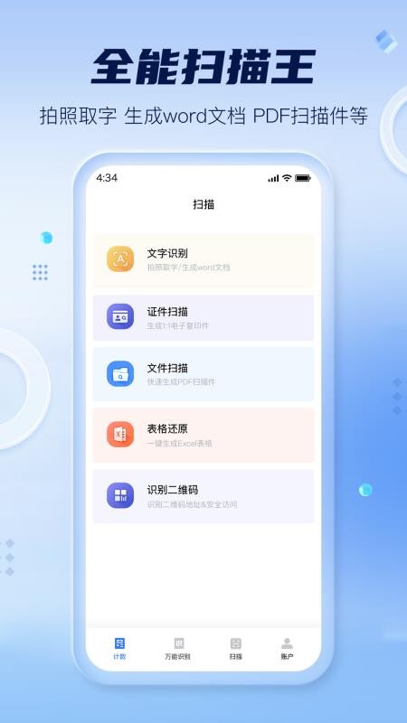 扫描计数全能王官网版v1.0.5(1)