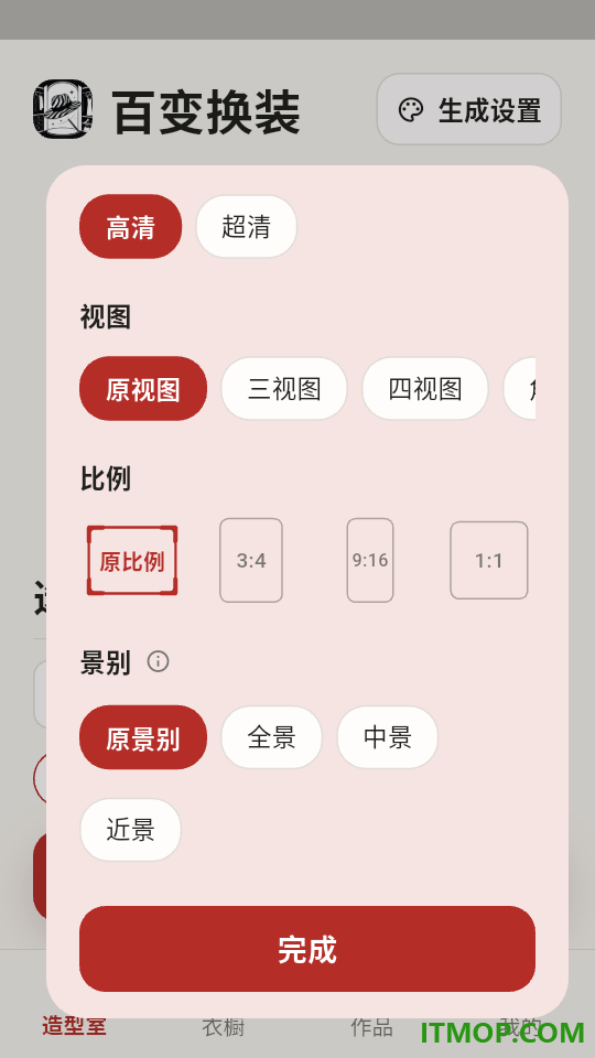 百变换装app