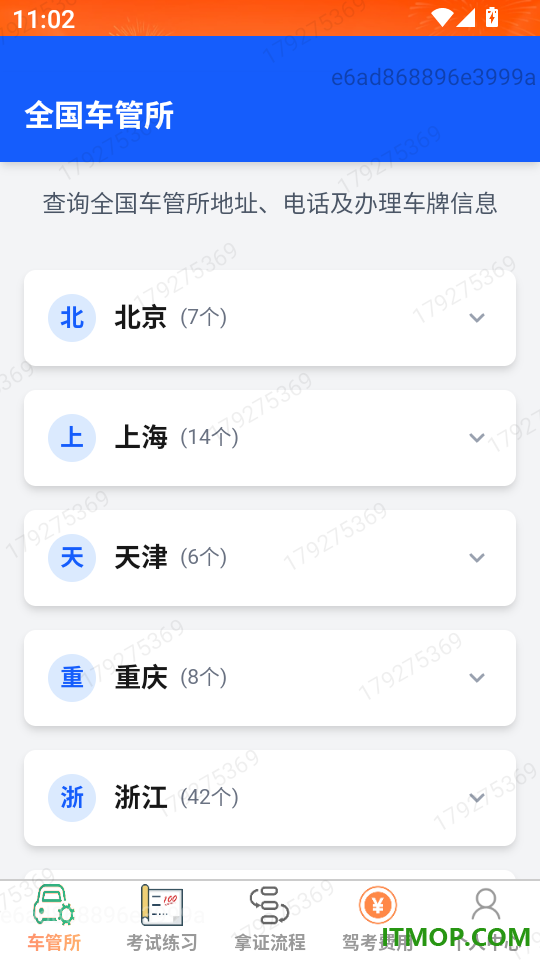 骋光畅驾免费版