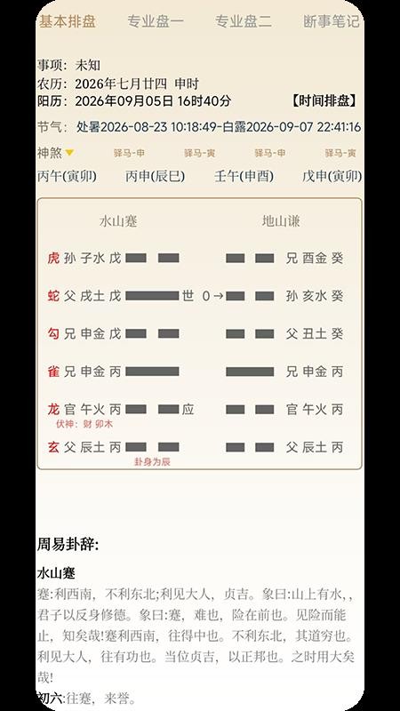 六爻问卦手机版v1.0.2 3