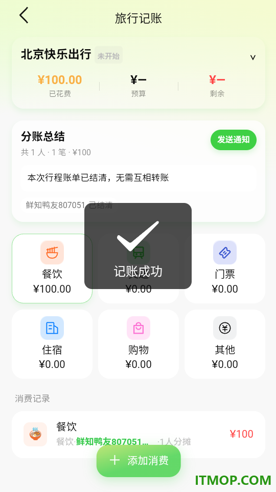 鲜知旅行最新版