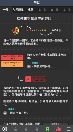 革命空闲手游v1.076 3