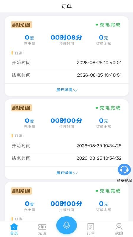 利民易充最新版本v2.1.42(2)