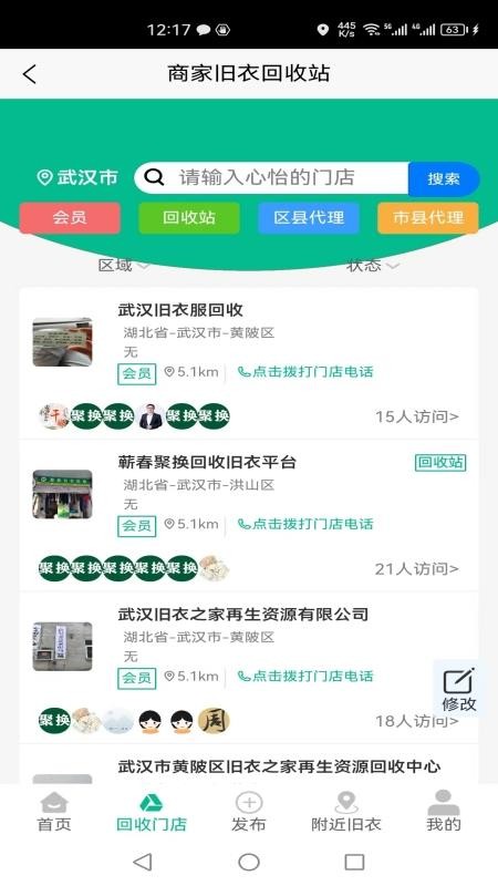 聚换旧衣服回收最新版v4.7.6 2
