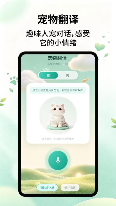 动物翻译帮手机版v2.2.5(4)