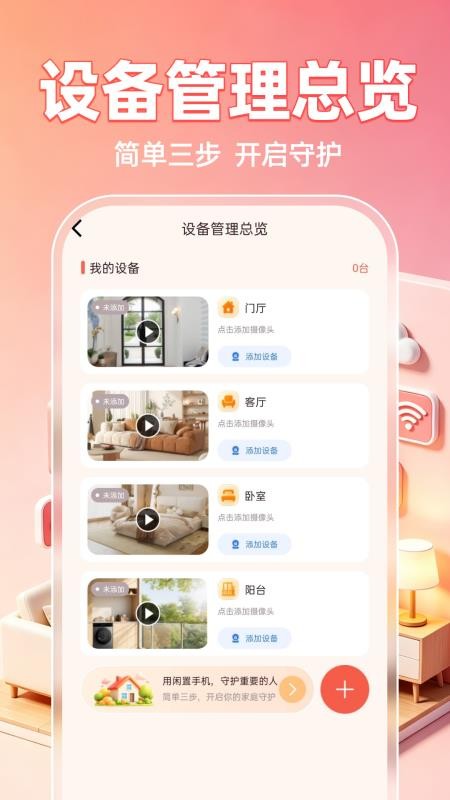 小鹰监控免费看家手机版v1.0.0(3)