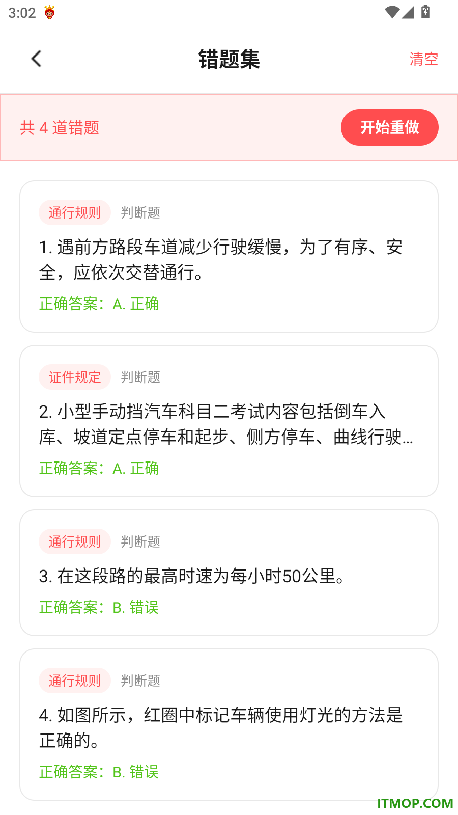 驾照科目一宝典官方版