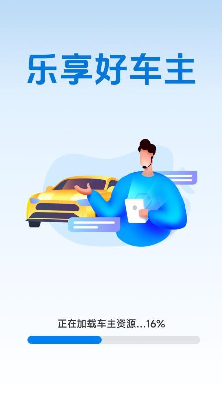 乐享好车主手机版v1.2.0.3(4)