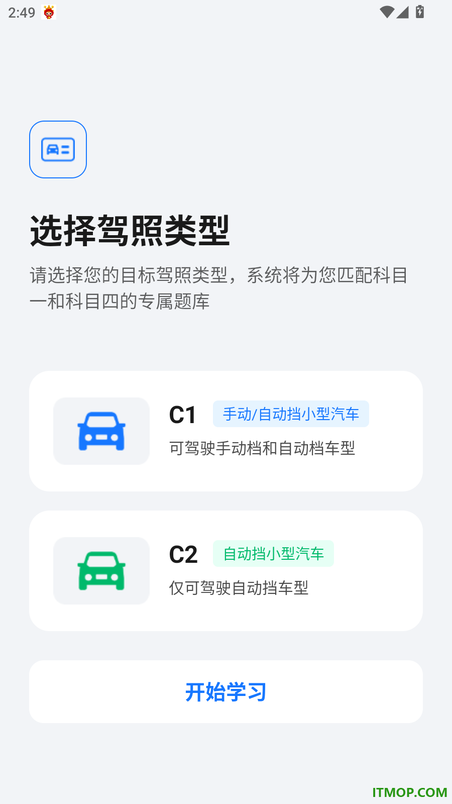 驾照科目一宝典官方版
