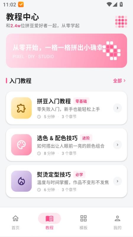 拼豆钻石画手机版v1.0.6 3