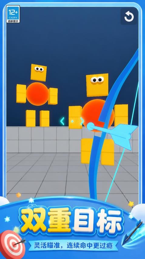 一箭射穿你游戏v1.0.1 4
