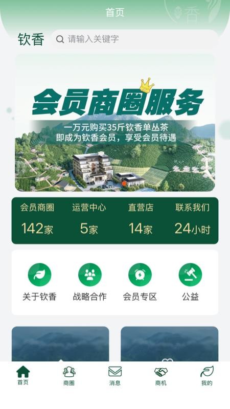 钦香最新版v1.7.0 3
