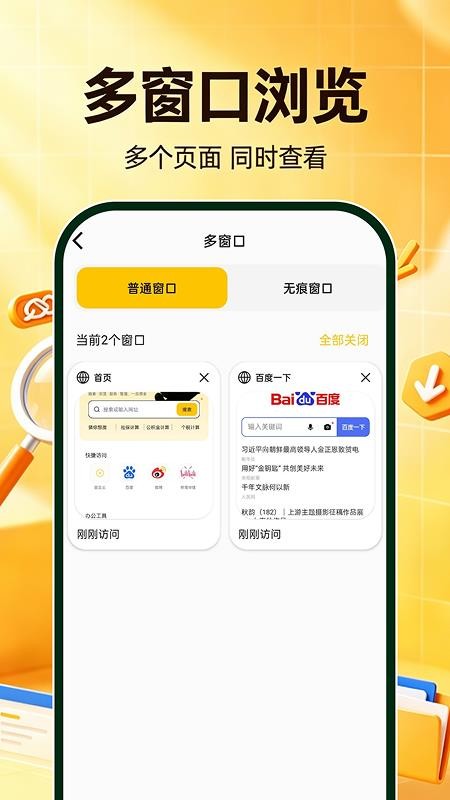 UiD浏览器免费版v1.0.0 4