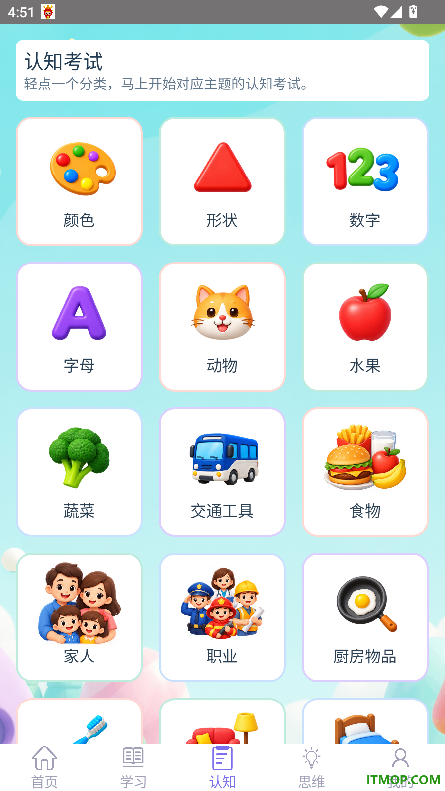 宝宝认知启蒙最新版