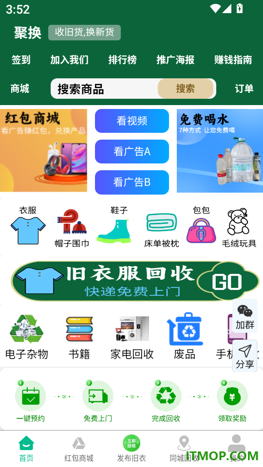 聚换旧衣服回收最新版