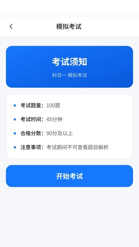 驾照科目一宝典官方版v1.0.1.2 1