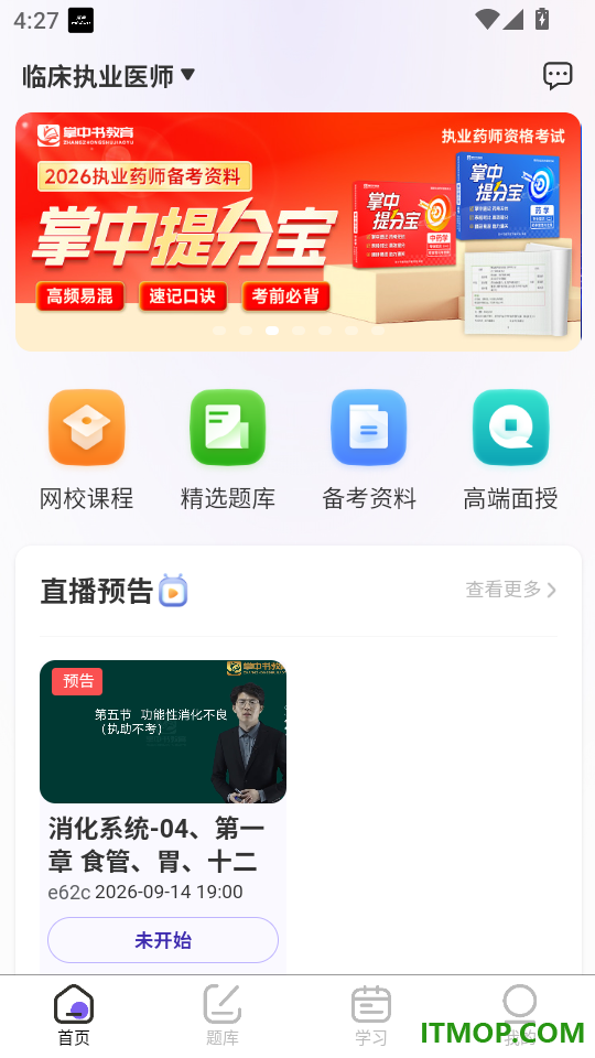 掌中书教育最新版