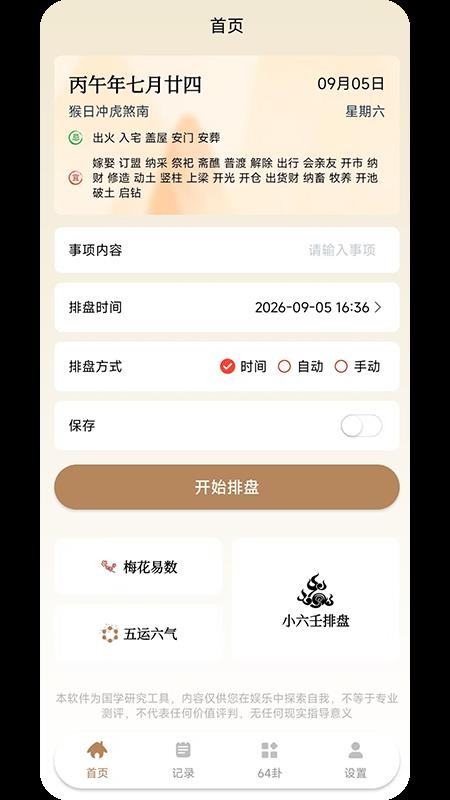 六爻问卦手机版v1.0.2 4