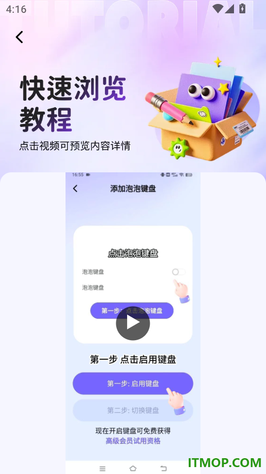 泡泡键盘手机版