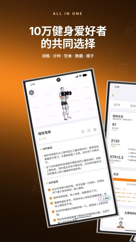 健身指导助手最新版v1.0.7 4