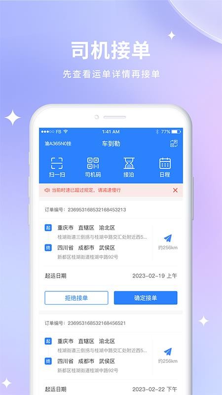 车到勒官方版v2.4.1 5