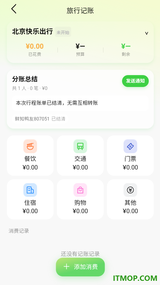鲜知旅行最新版