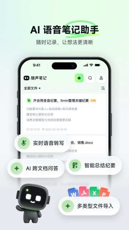 随声笔记官网版v1.0.4 5