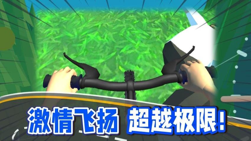 单车也疯狂游戏v1.0.3(1)