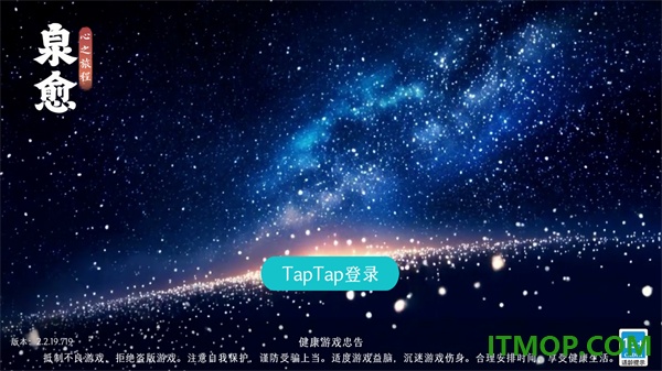 泉愈游戏