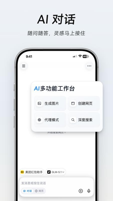 Tabbit官方版v0.50.4 3