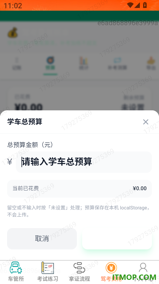 骋光畅驾免费版