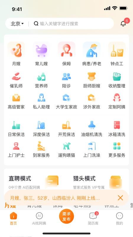 阿姨之星手机版v1.0.33.2026090718 4
