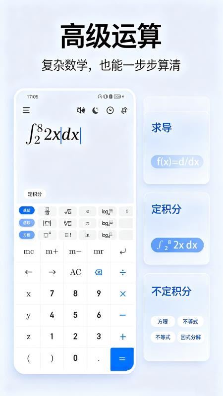 U计算器appv5.0.0 3