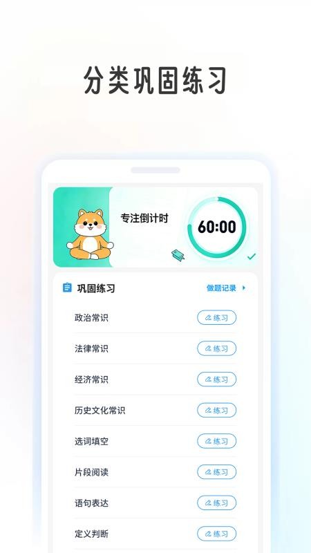 行测学考帮官网版v1.0.8 4