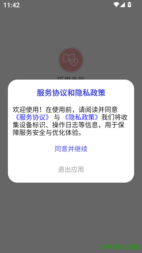巧思手账最新版