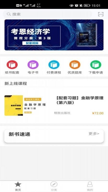 格致云课堂最新版appv2.145.020 4