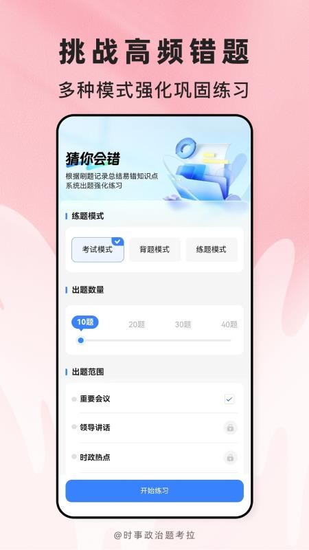 时事政治题考拉官网版v2.1.18 2