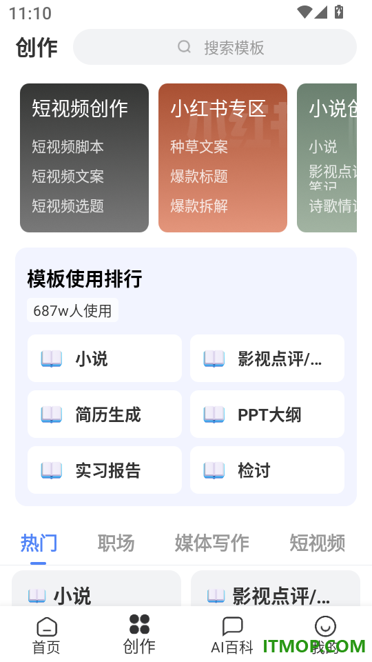 AI写作助理最新版