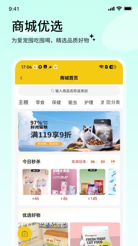 养宠帮v3.3.30 3