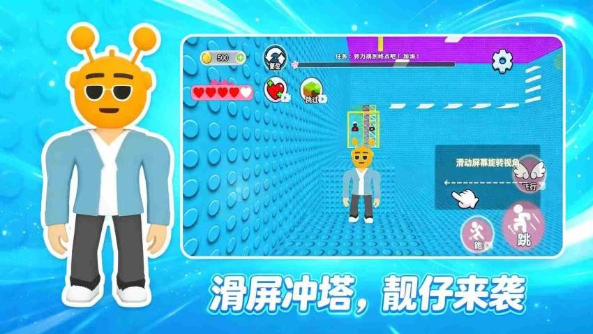 靓仔跑酷闯关游戏v1.0(3)