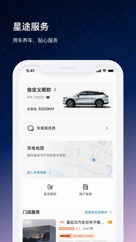 星途汽车最新版v1.9.7(4)