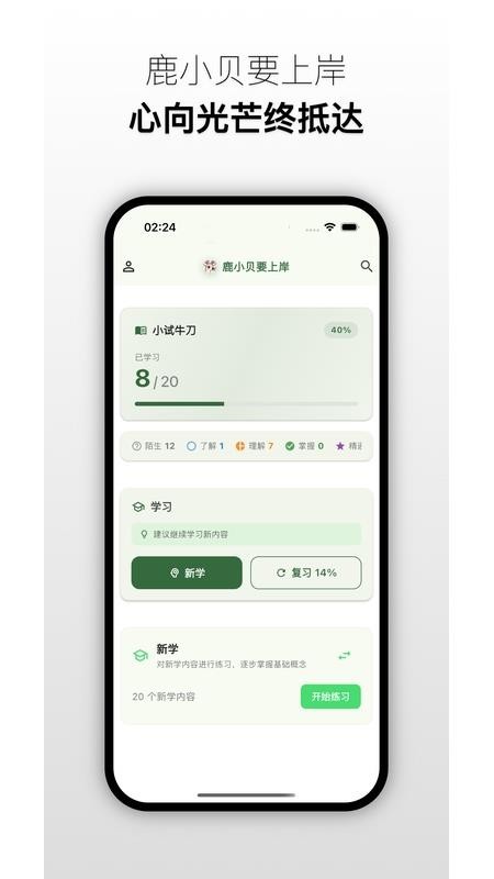 鹿小贝官方版官方版v4.1.2 5