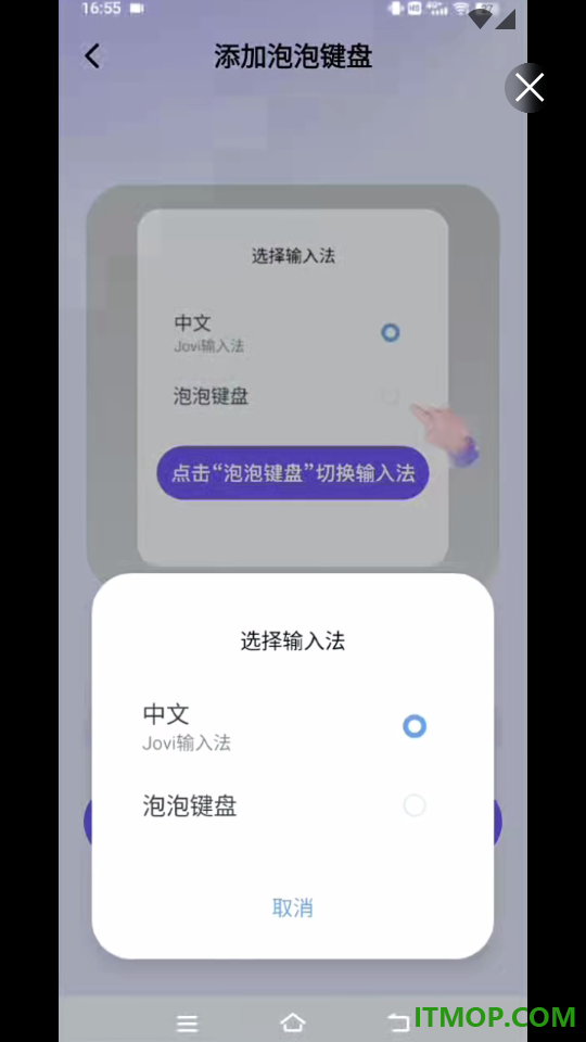 泡泡键盘手机版