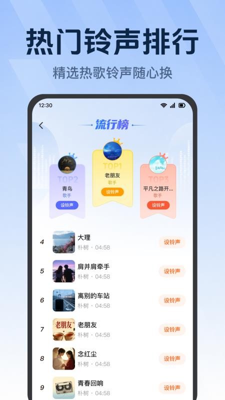 铃声精选免费最新版v1.0.2.1002 1