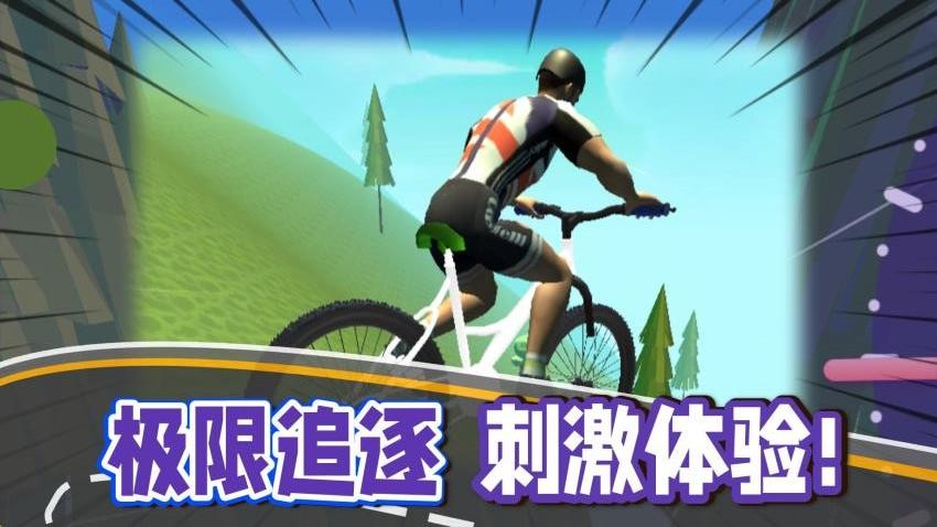单车也疯狂游戏v1.0.3(5)