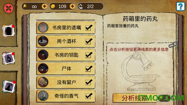 头号侦探社游戏